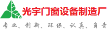基隆光宇门窗制造厂